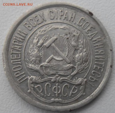 10 копеек 1921г. по фиксу до 20.07.15 20ч.00мин мск - SAM_3419.JPG