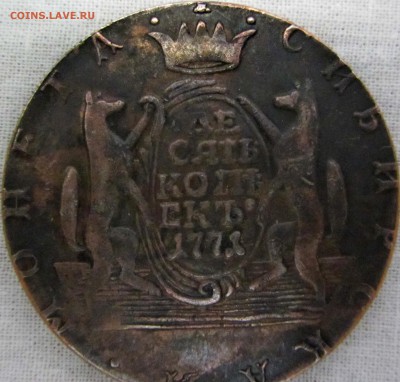10 копеек 1771 года - IMG_7832.JPG