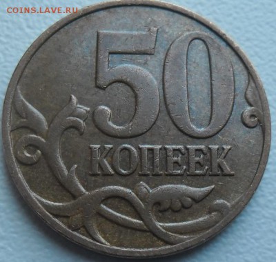 10 коп.2008м.шт.В,50 коп.2008 м шт.Д до 20.07.15 20ч.00мин - SAM_3034.JPG