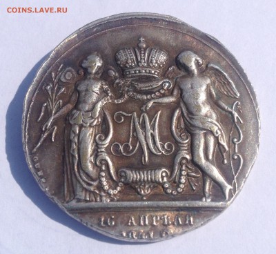 16 апреля 1841 Подлинность ? - IMG_9890.JPG