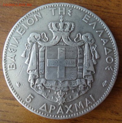 5 драхм 1875 на оценку и подлинность - DSC07374_новый размер.JPG