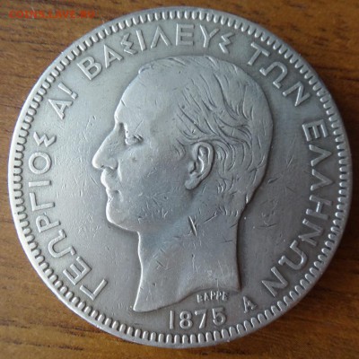 5 драхм 1875 на оценку и подлинность - DSC07375_новый размер.JPG