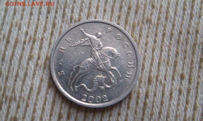 5 копеек 2002 м и 10к шт Б ? - IMAG0771
