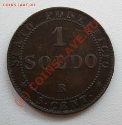 сольдо 1867 Ватикан - 1 сольдо 1867 2.JPG