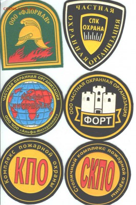 Шевроны частной охраны-10 шт., до 21.00 мск 24.07.2015 - шевроны 2