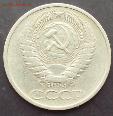 50 копеек 1973г. - IMG_20150718_130603.JPG