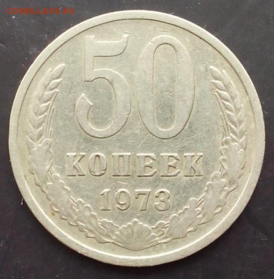 50 копеек 1973г. - IMG_20150718_130529.JPG