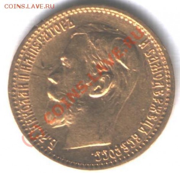 5 рублей 1898 - 156.JPG