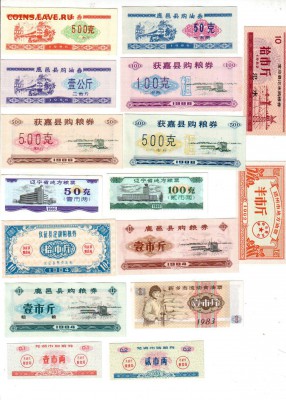 ИТАЙ, «лянпяо» — рисовые деньги 82 шт., до 23.07 @ 22:00 - banknote_2134