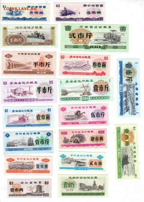 ИТАЙ, «лянпяо» — рисовые деньги 82 шт., до 23.07 @ 22:00 - banknote_2130