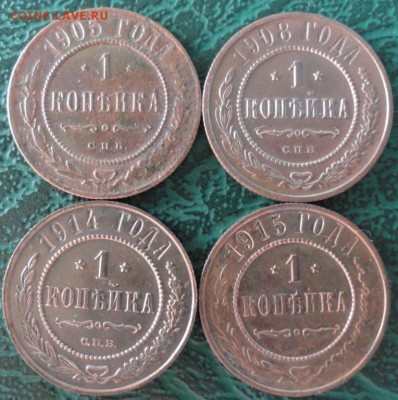 Копейка 1905,08,14,15 г. окон. 20.07.2015 г. 22-00 МСК. - 11