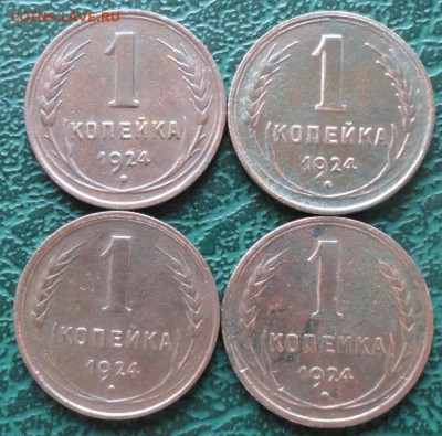 Копейка 1924 г. ( 4 шт.) окон. 20.07.2015 г. 22-00 МСК. - 111