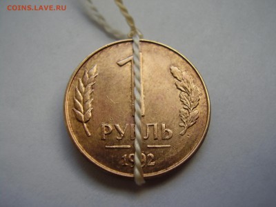 1 рубль 1992г.М поворот 170 градусов до 24.07.2015г. - P1010047.JPG