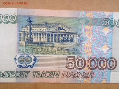 50000 рублей 1995г. #1 до 22.07.2015 в 22.22 - image