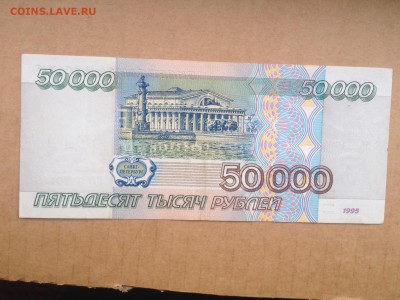 50000 рублей 1995г. #1 до 22.07.2015 в 22.22 - image