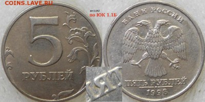 5 рублей 1998 ммд шт.1.1А отверстие "Я" ровное , насечки на - 1.1Б по ЮК