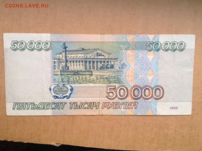 50000р. 1995г. #2 до 22.07.2015 в 22.22 - image