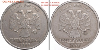5 рублей 1998 ммд шт.1.1А отверстие "Я" ровное , насечки на - 5р98ммд шт.1.1
