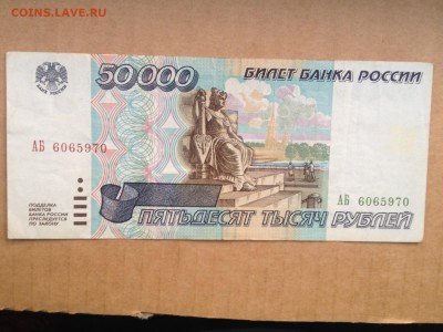 50000р. 1995г. #2 до 22.07.2015 в 22.22 - image