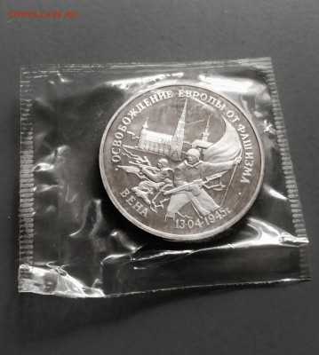 3 руб. 1995 г. Вена. в запайке. до 22.07.2015 в 23.00 - IMG_0560.JPG