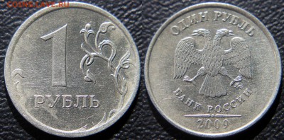 Вопросы по разновидам от viktory-ok - 1 руб 2009 м - С-3.3А (А.С.)