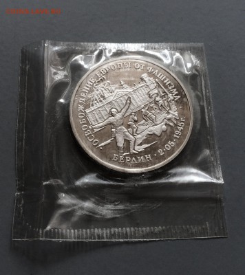 3 руб. 1995 г. Берлин. в запайке. до 23.07.2015 в 23.00 - IMG_0573.JPG