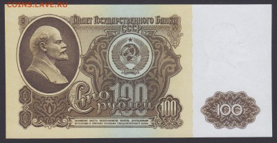 Куплю 100 рублей 1961 года UNC - 30 штук - 100.1961 ВЗ 0983876 лс