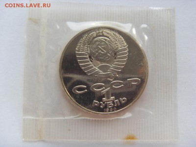 1 рубль 1990 Райнис пруф в запайке - SDC12585.JPG