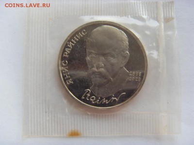 1 рубль 1990 Райнис пруф в запайке - SDC12583.JPG