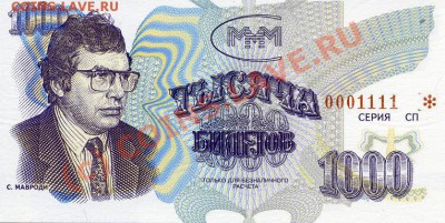 500 билетов МММ серия бабочки - СП Красный серийник - 1000 билетов - Бабочка.JPG