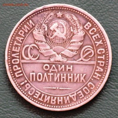 50 копеек 1924 ПЛ - DSC_0056.JPG