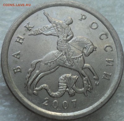 1 коп 2007 М шт 5.11 Б-??? - DSC06877-2