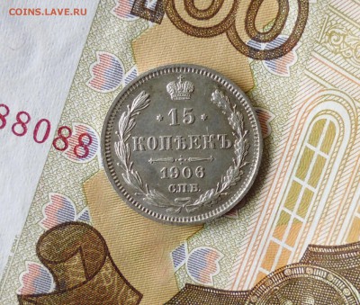 15коп1906г СПб эб хорошие до 22.07.2015г в 22.00мск - IMG_20150718_192020.JPG