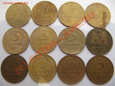 Лот Трёх копеек 12 шт с 1926-57г До 31.07.10 В 22.00 Москва - IMG_2970.JPG