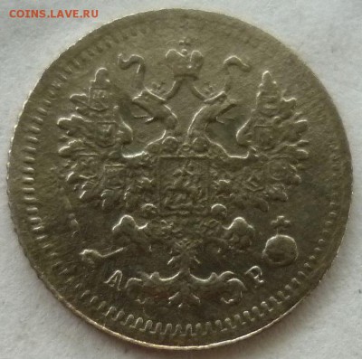 5 копеек 1905г спб ар+бонус 5 копеек 1906г спб эб - бб5