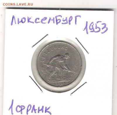 Люксембург 1 франк 1953 до 22.07 в 22.10 по МСК - Люксембург 1 франк 1953 1