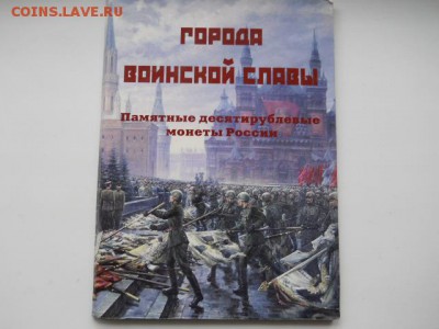 Наборы-300лет флоту.Кр. книга.50лет армии..юб.СССР.юбРФ и др - SSCN2648.JPG