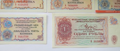 Разменные чеки. 1 коп, 2 коп, 5 коп, 25 коп, 1 рубль. - IMG_0738.JPG