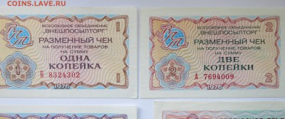 Разменные чеки. 1 коп, 2 коп, 5 коп, 25 коп, 1 рубль. - IMG_0737.JPG