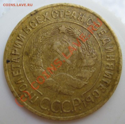 3 копейки 1930 года.Брак или нет. - 1930b