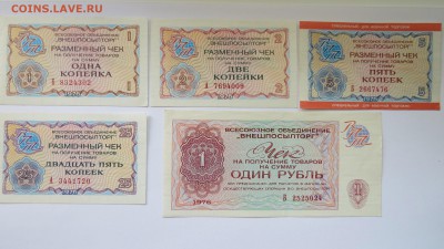Разменные чеки. 1 коп, 2 коп, 5 коп, 25 коп, 1 рубль. - IMG_0736.JPG