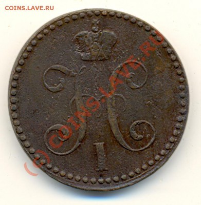 2 копейки 1841 ЕМ ===== до 29.07.2010 22:00 - lave_c0180