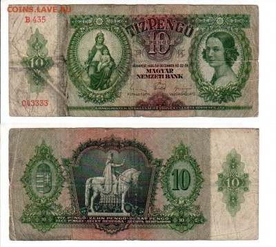 ВЕНГРИЯ, 10 пенгё 1936, до 23.07 @ 22:00 - banknote_2135-0-0