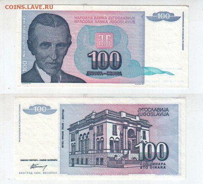 ЮГОСЛАВИЯ, 100 динар 1994 (Тесла) aUNC, до 23.07 @ 22:00 - banknote_2142-0-0