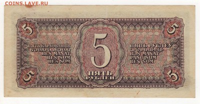 5 рублей 1938 года. - img189 - копия