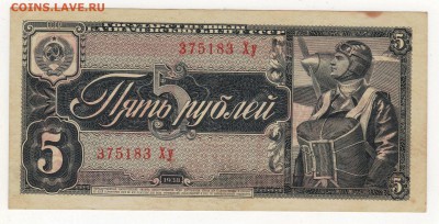 5 рублей 1938 года. - img188 - копия