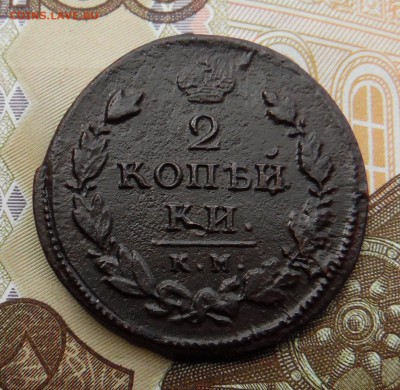 2 копейки 1815 года АМ К.М. - SAM_3375_croped.JPG