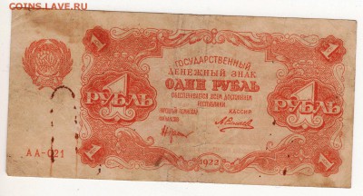 Бона 1 рубль 1922 года. - img186 - копия (2)