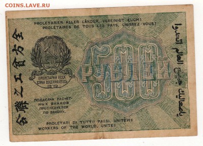 500 рублей 1919 года (В.З 500). - img187