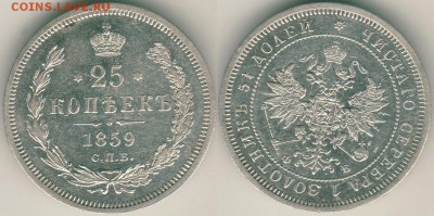 25 коп 1859  - до 22-00мск 21.07 - 25k-1859